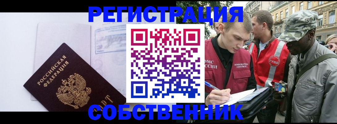 временная прописка в Аргуне