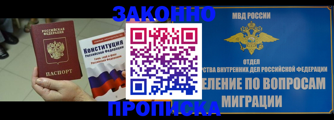 прописка для школы в Аргуне