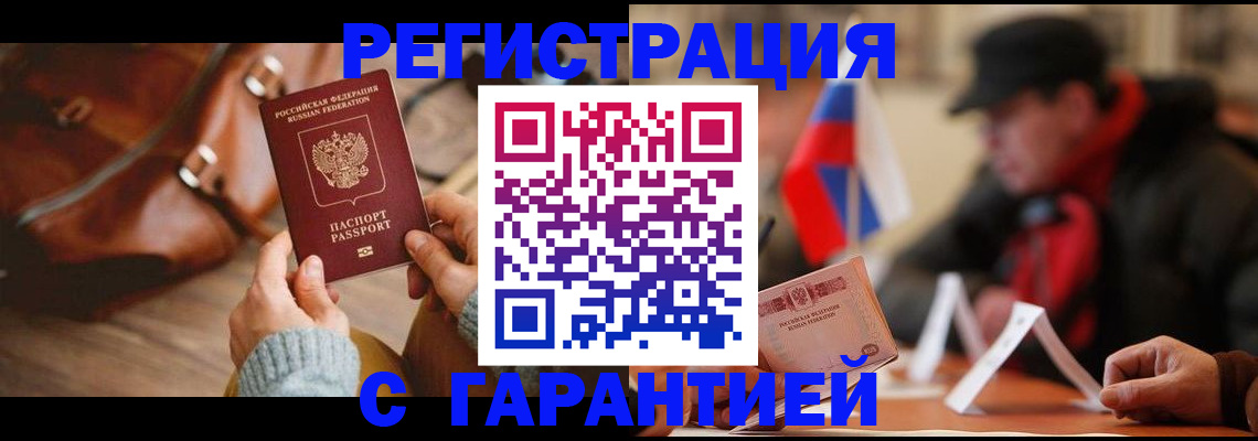 прописка ребенка в Аргуне