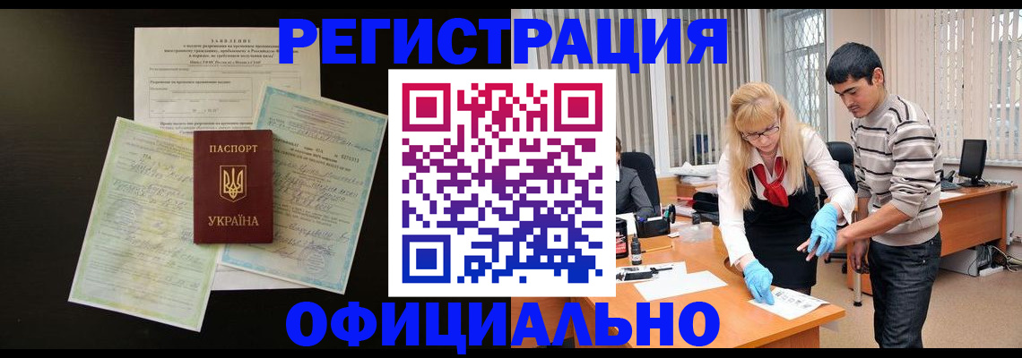 прописка 2025 в Аргуне